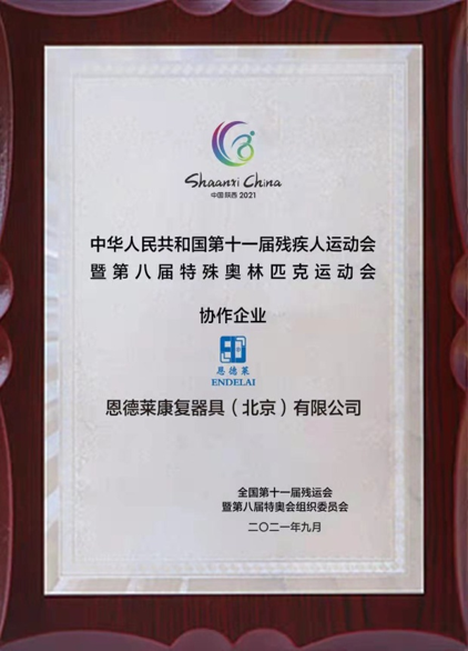 残运会协作企业